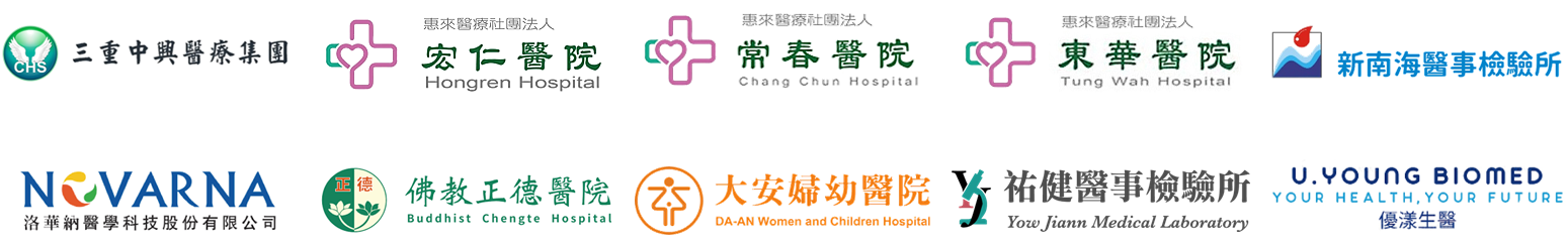 BIOSiCHT 合作醫院與醫事檢驗所夥伴標誌牆