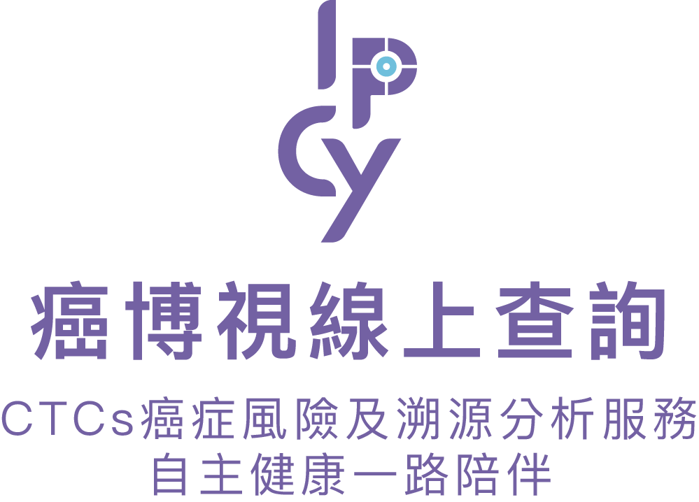 癌博視查詢系統畫面